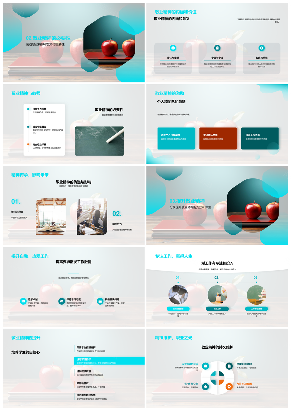 敬业乐教黑板耕耘之道PPT模板