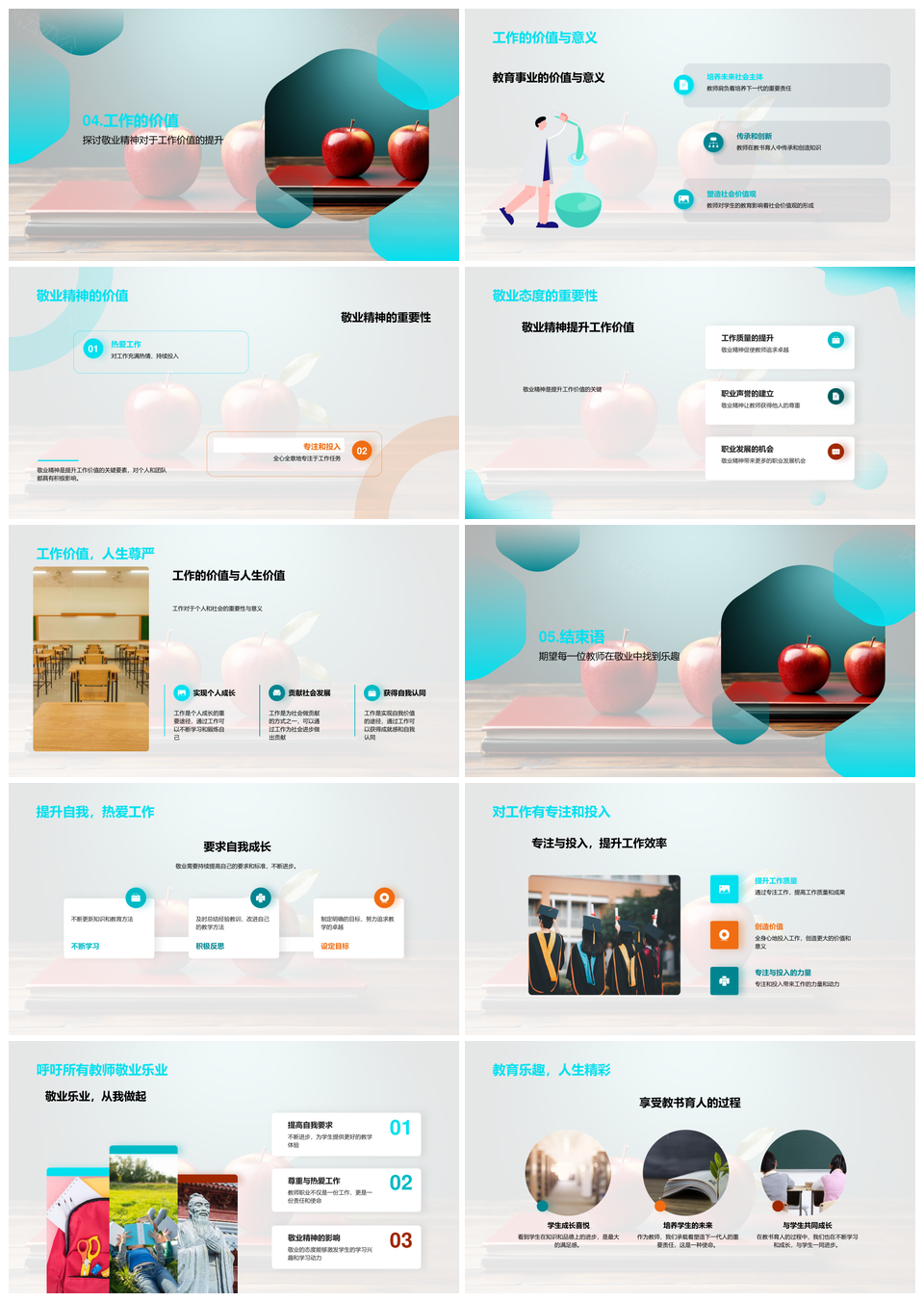 敬业乐教黑板耕耘之道PPT模板