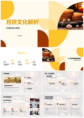 中秋月饼团圆象征起源发展现代演变PPT模板