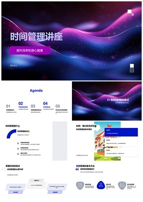 四年级教师高效时间管理健康教育培训讲座PPT模板