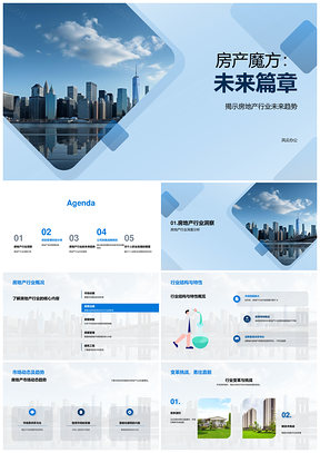 房地产战略智建可持续人性化未来趋势PPT模板