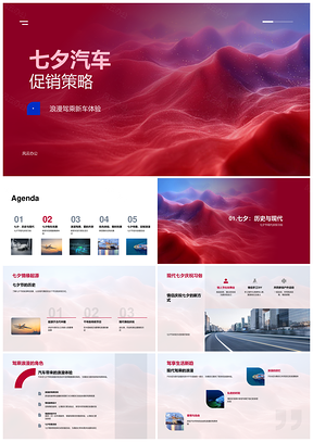 七夕浪漫驾乘新车促销试驾专属服务PPT模板