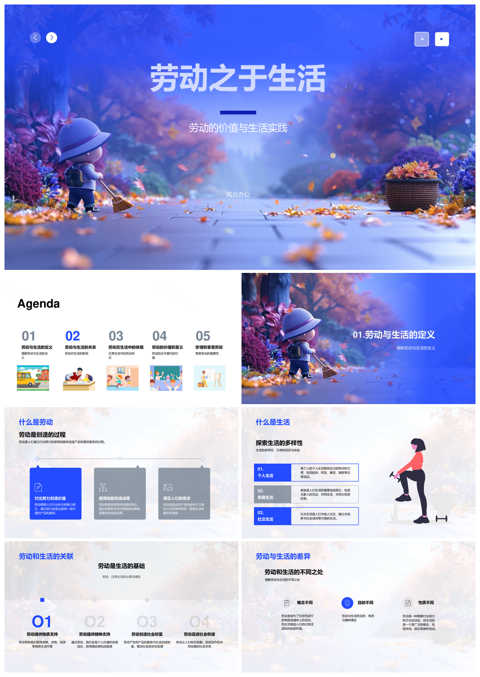 小学劳动教育生活实践与价值课件