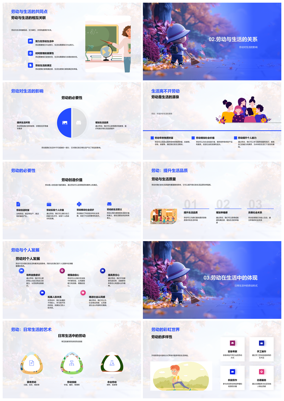 小学劳动教育生活实践与价值课件