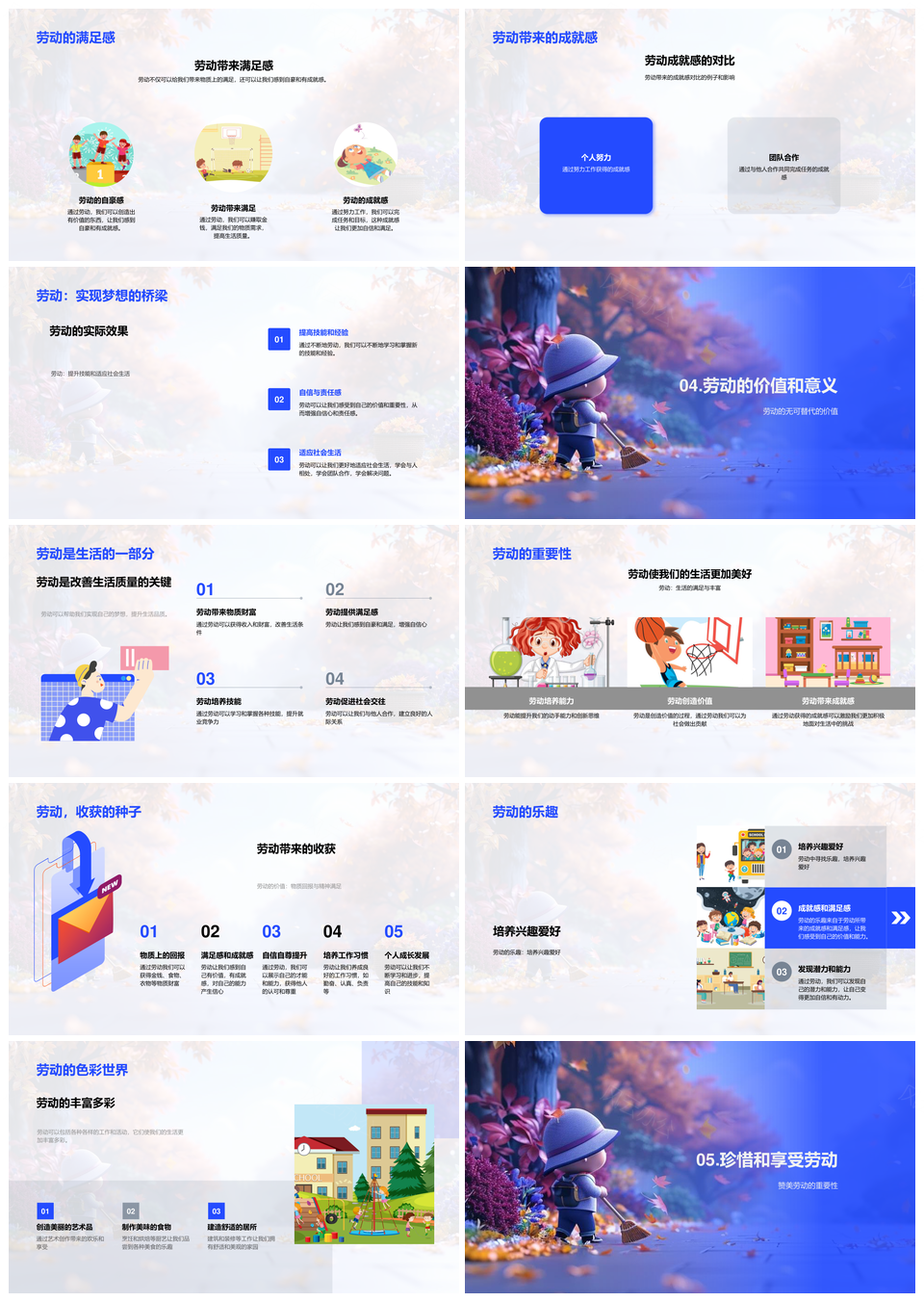 小学劳动教育生活实践与价值课件