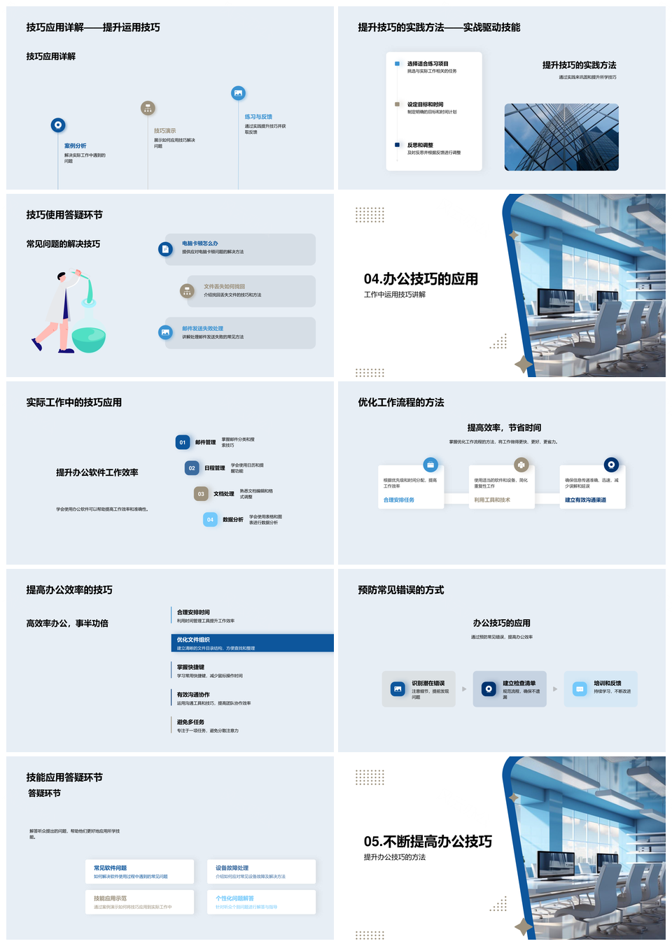 商务办公技巧全能手册一站式软硬件高效解决PPT模板