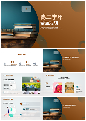 高二全面规划高效时间提升自我迎战机遇PPT模板