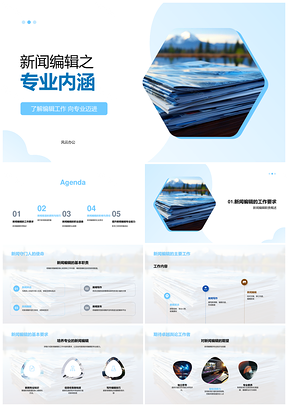 新闻编辑职责道德规范与报道质量PPT模板