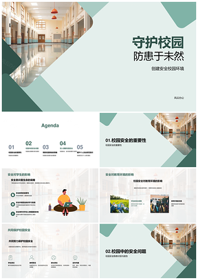 家校师生共筑平安校园查隐患PPT模板