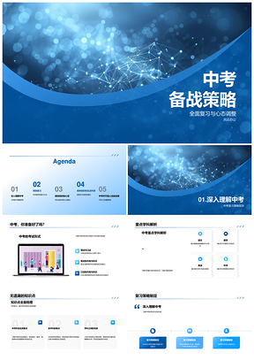中考备战全面复习抓重点调心态平衡作息PPT模板