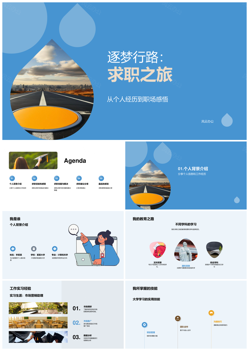 毕业求职竞逐简历职场成长路PPT模板