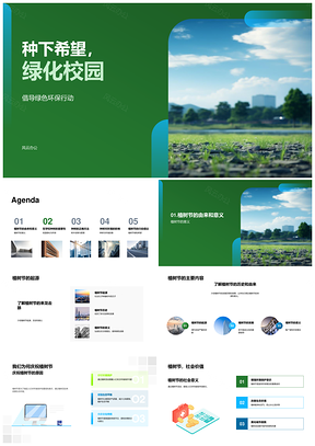 校园植树节种树环保行动培育树苗净化空气PPT模板