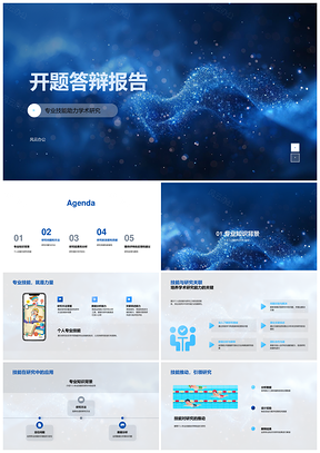 学术专业技能研究问题方法结果分析答辩PPT模板