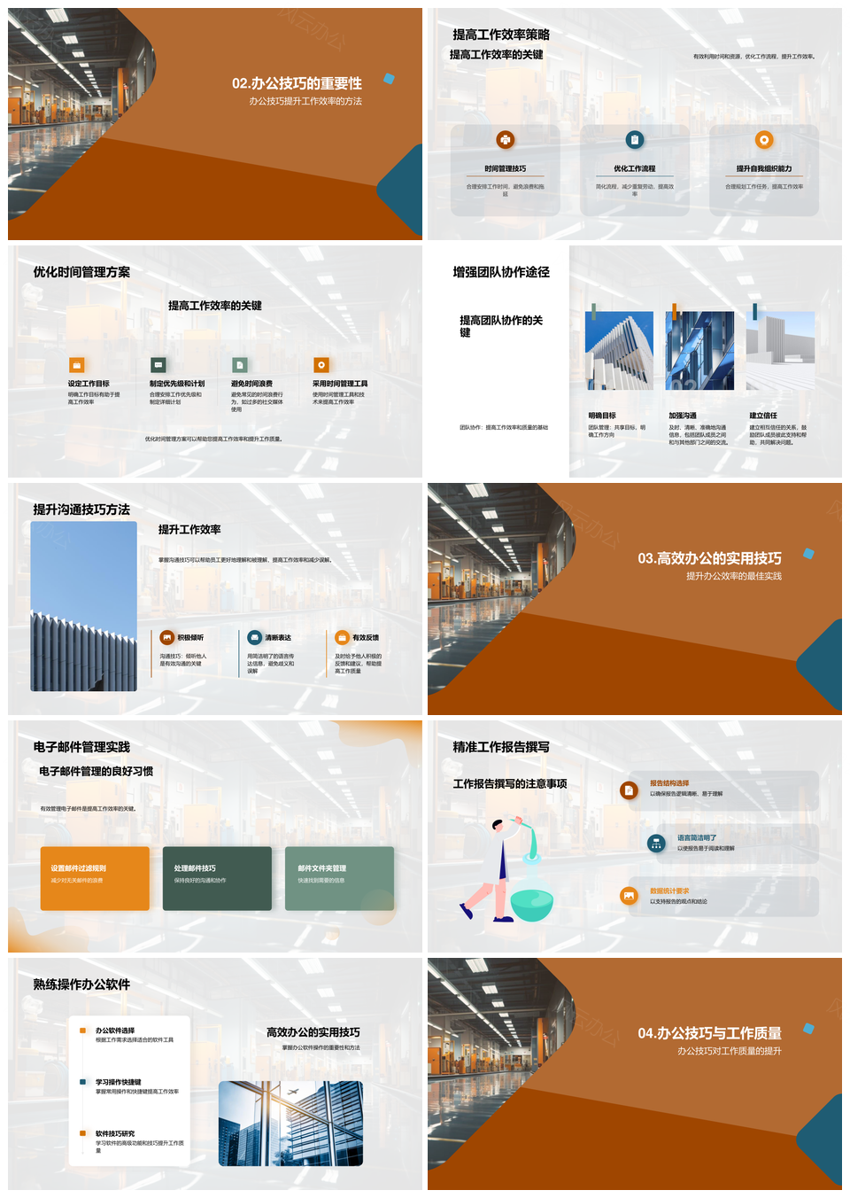 工业机械制造高效办公协作效率提升PPT模板