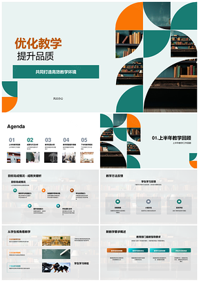 优化教学提升品质创新实践高效环境PPT模板