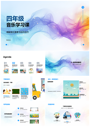 四年级音乐要素节奏乐器术语兴趣课PPT模板
