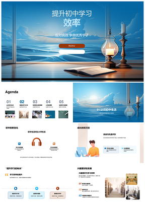 优秀学子高效应对初中学习挑战PPT模板