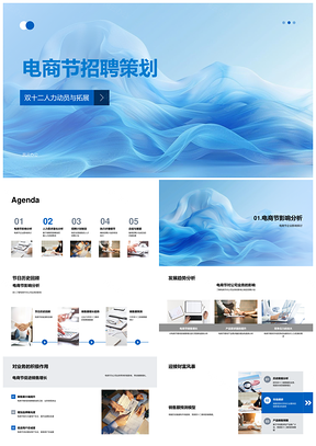 双十二电商人力需求招聘策划计划PPT模板