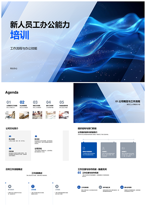 新员工培训公司文化工作流程区域设施指南PPT模板