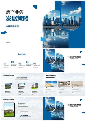 全球房产业务战略规划与新兴趋势市场定位PPT模板