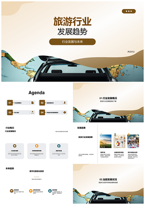 旅游行业未来发展趋势与消费升级PPT模板