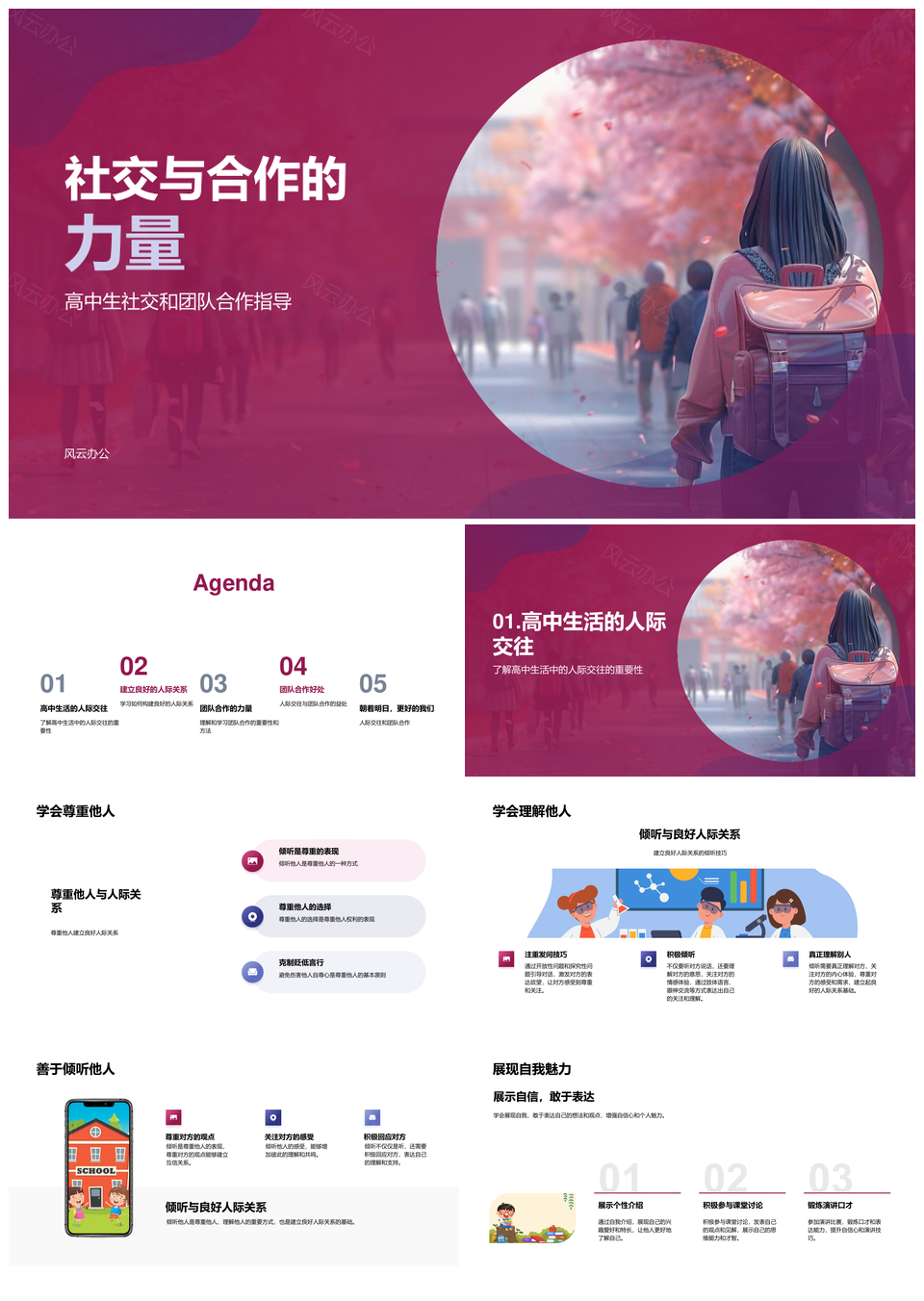 社交合作力量人际协作沟通尊重理解展现PPT模板