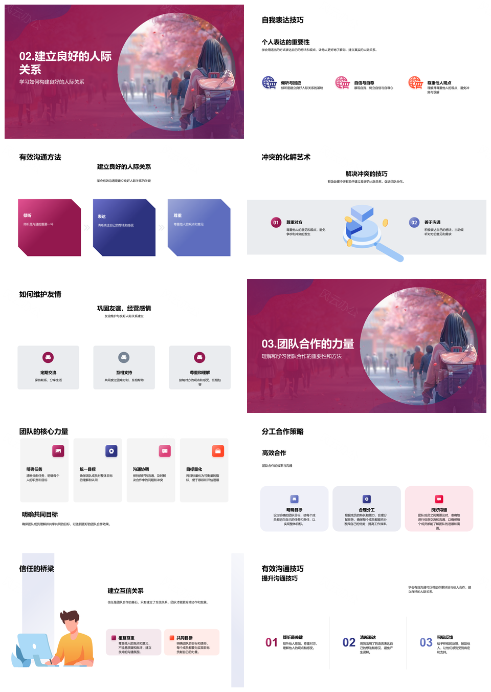 社交合作力量人际协作沟通尊重理解展现PPT模板