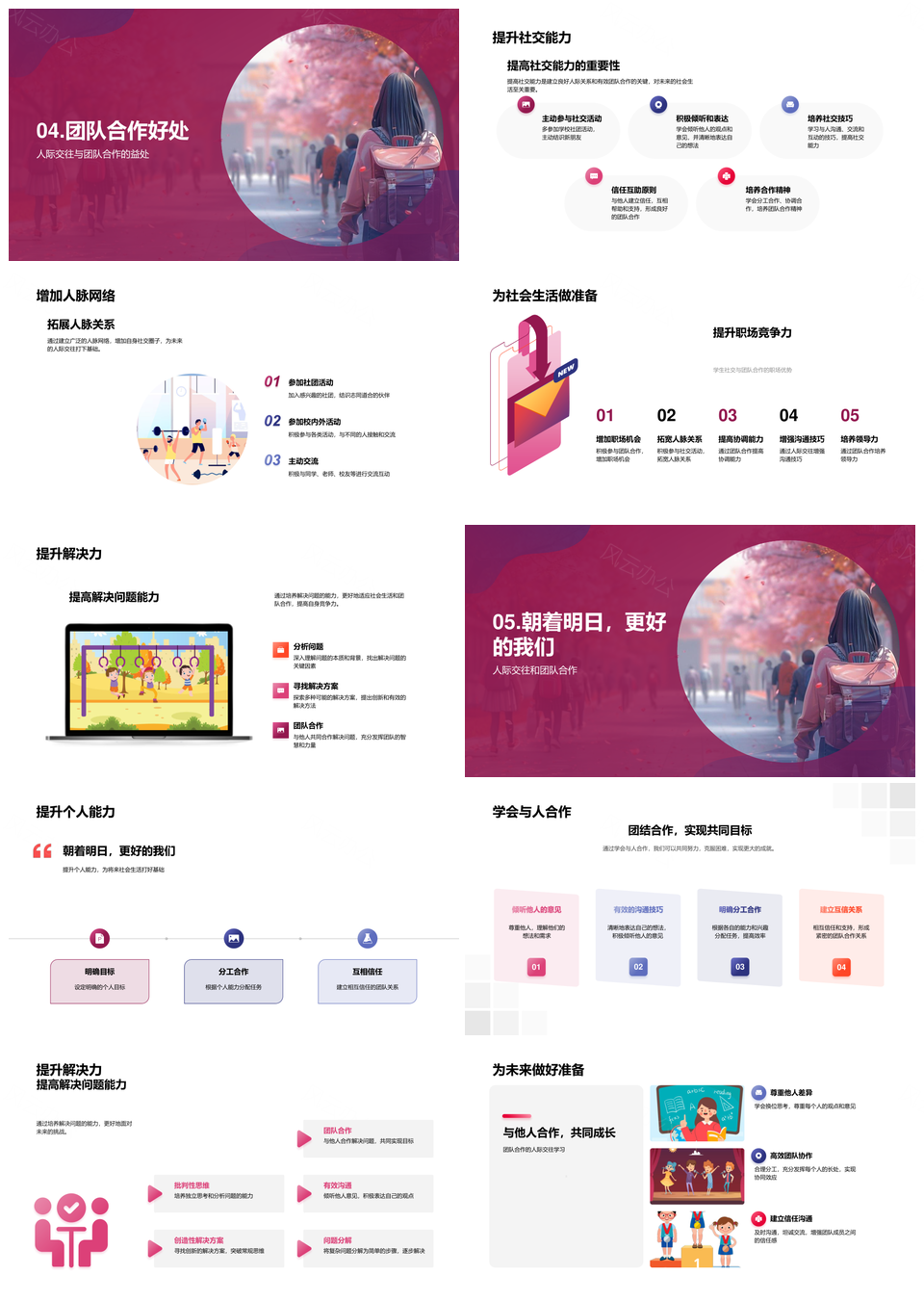 社交合作力量人际协作沟通尊重理解展现PPT模板