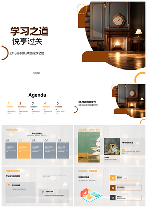 学道巧法乐学高效应试强记实践计划PPT模板