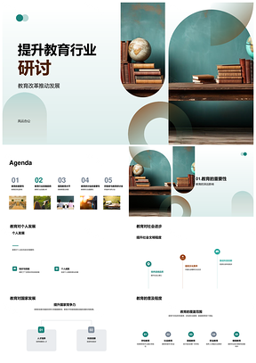 教育改革研讨助力个人社会国家发展PPT模板