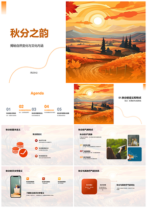 秋分节气自然文化丰收枫红中点PPT模板