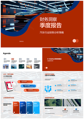 交通汽车趋势财务目标竞争现金流部门项目健康季报PPT模板
