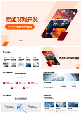 游戏开发协作管理甘特图信息可视化赋能PPT模板