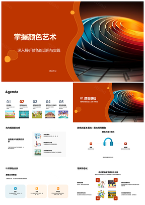 颜色轮基础搭配与美术色彩理论艺术表现力PPT模板