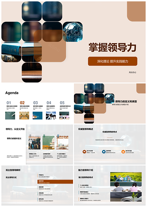管理学权威民主魅力现代领导力模型提升书籍PPT模板