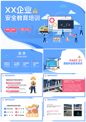 蓝色简约商务几何创意企业安全教育培训PPT模板