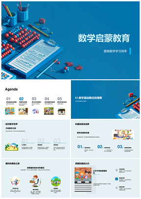 数学启蒙高效学习数运算图形量度解题合作PPT模板