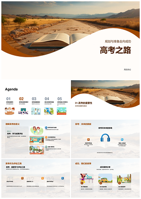 高考之路规划复习学习资源准备PPT模板