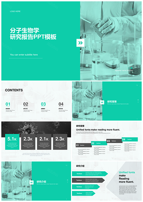 绿色商务现代生物分子研究报告PPT模板