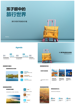 童行世界镜头记录成长亲子共览人文地理PPT模板