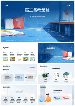 2025高二备考策略高效学习时间管理心态调适PPT模板
