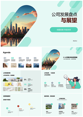 公司发展核心优势财务规划与房地产趋势展望PPT模板