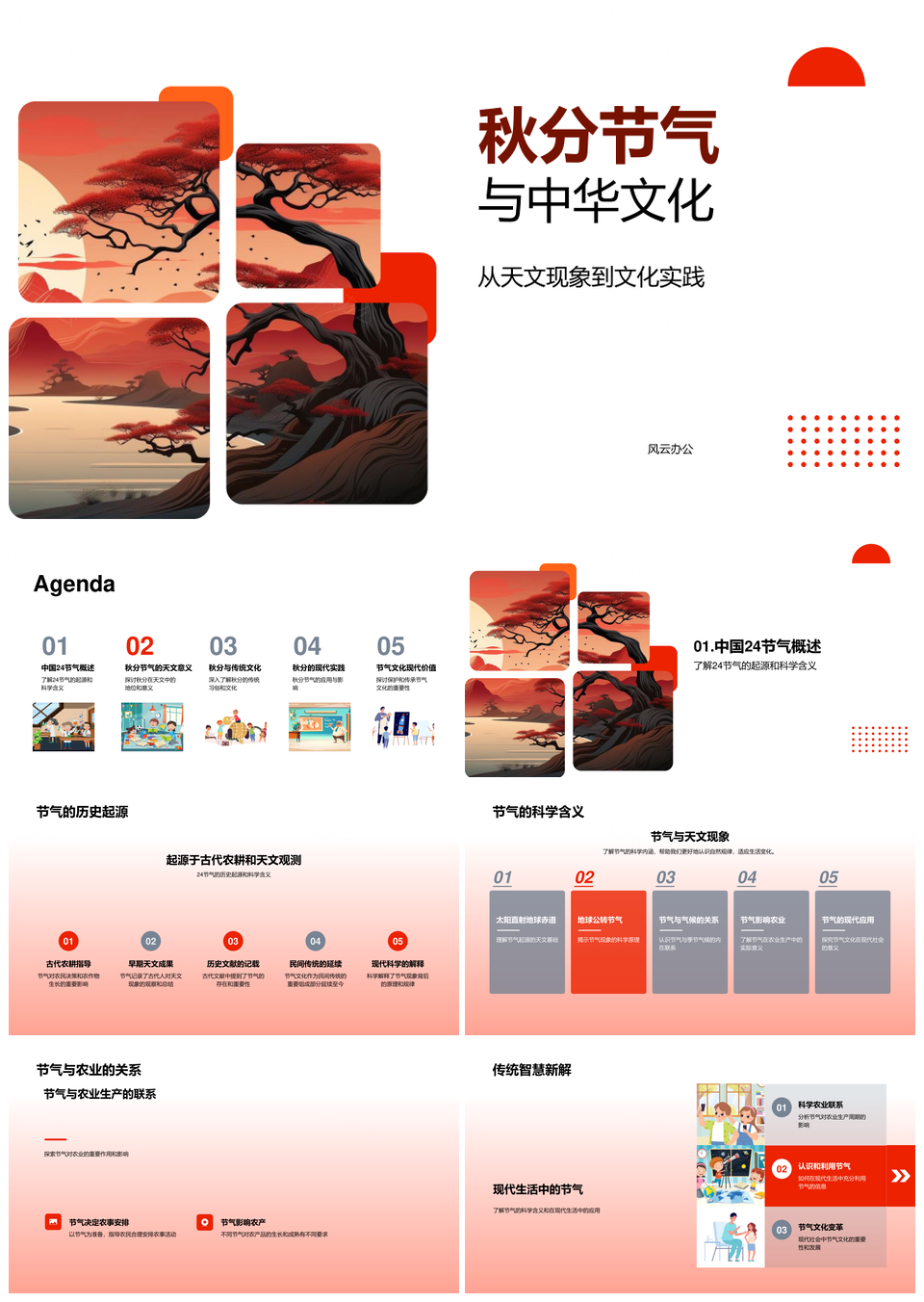秋分廿四节气农耕天文与传统习俗文化传承PPT模板
