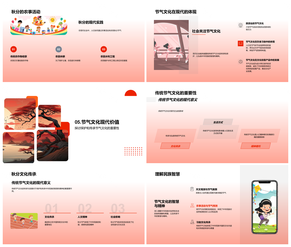 秋分廿四节气农耕天文与传统习俗文化传承PPT模板