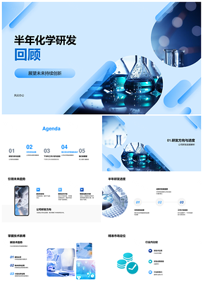 化学研发半年成果与未来创新展望PPT模板