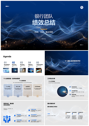银行团队绩效目标达成成员个人业绩协作月度总结PPT模板
