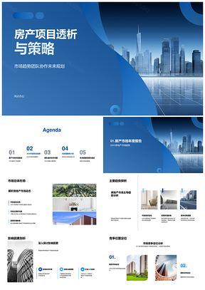 2025房地产市场趋势下团队协作推进摩天大楼项目进度策略PPT模板