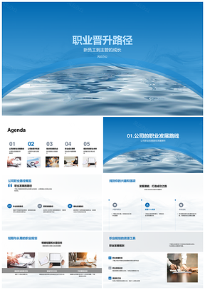 职业晋升路径机制绩效培训发展学习规划未来PPT模板