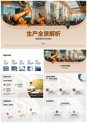 工业机械生产全景解析数据洞察未来规划PPT模板