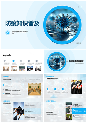 新冠病毒防疫知识普及与健康教育措施PPT模板